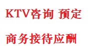 乌当最好十大KTV会所消费排名